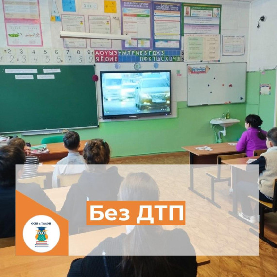 Безопасность на дороге.