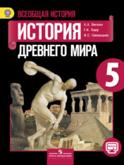 учебник история древнего мира 5 класс