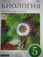 учебник биология 5 класс