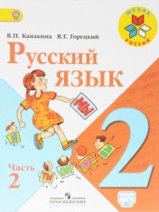 учебник русский язык 2 класс
