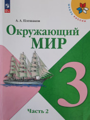 Окружающий мир
