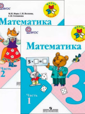 учебник математика 3 класс