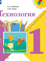 технология 1 класс