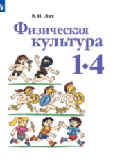 физическая культура