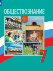обществознание