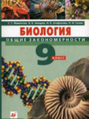 биология